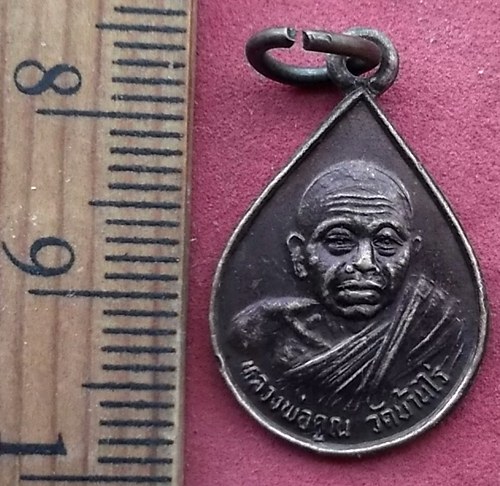 วัดใจเริ่ม 10 บาท กับ เหรียญหลวงพ่อคูณ วัดบ้านไร่ …AF462