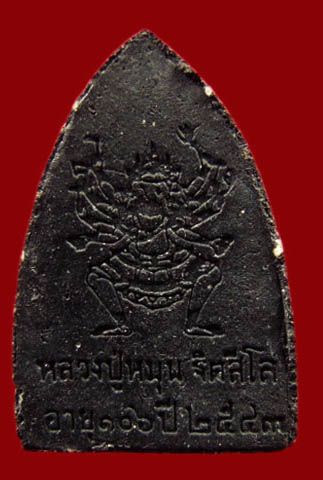 พระผงหลวงปู่ทวด หลังพระพิฆเนศวร์ ปางปฏิหาริย์ เนื้อดำ หลวงปู่หมุน วัดบ้านจาน สวยเดิมๆ