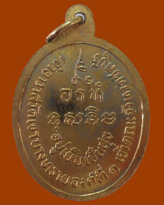 *** จ.ชลบุรี *** เหรียญพระชลโธปมคุณมุนี (พุฒ) เจ้าอาวาสวัดเขาบางทรายองค์ที่ ๑ เจ้าคณะจังหวัดชลบุรี
