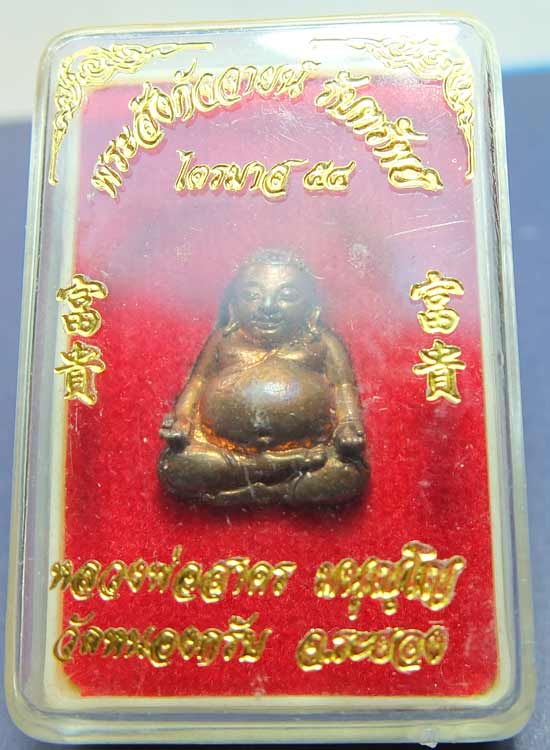 พระสังกัจจายน์ รุ่นรับทรัพย์ ไตรมาส 54(พร้อมกล่อง)