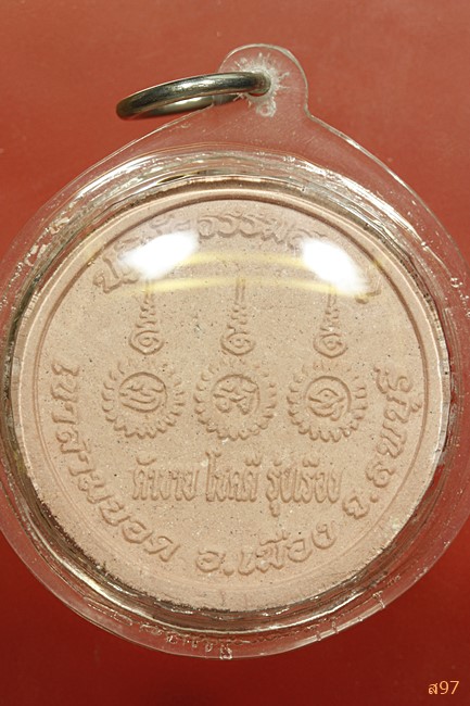 พระพุทธชินราช หลวงปู่เรือง วัดเขาสามยอด จ.ลพบุรี...../1