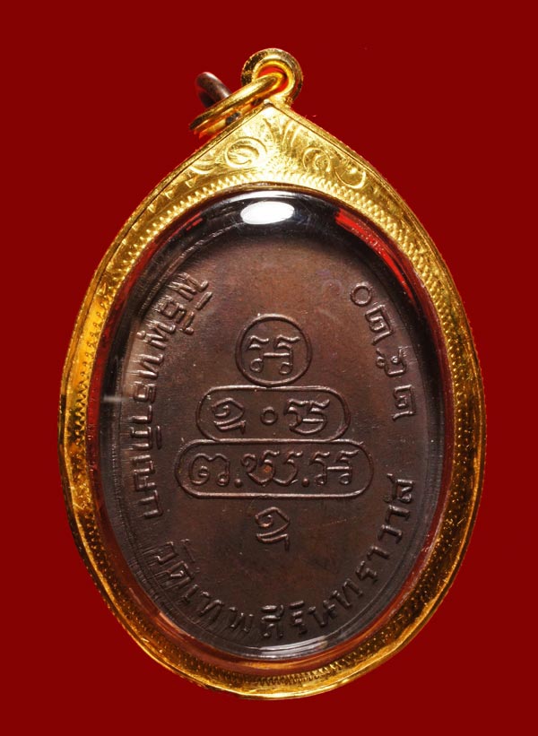 ...เหรียญเจ้าคุณนร วัดเทพศิรินทร์ รุ่นกนกข้าง ปี 20 เนื้อทองแดงรมดำ พร้อมเลี่ยมทองแท้ยกซุ้มหัวสิงห์ส