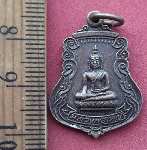 วัดใจเริ่ม 10 บาท กับ เหรียญหลวงพ่อใหญ่ วัดหนองกก อ.ท่าบ่อ จ.หนองคาย …AF386