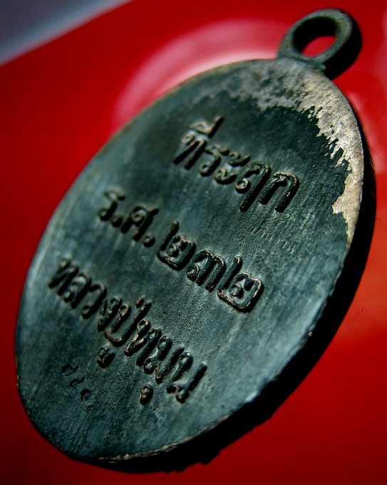 หลวงปู่หมุน วัดบ้านจาน เหรียญเทหล่อโบราณในพิธี ร.ศ. 232 เนื้อนวโลหะ รุ่น 119 ปี