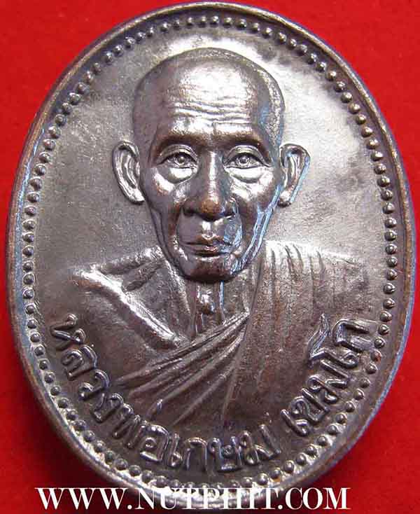 เหรียญหลวงพ่อเกษม เขมโก สำนักสุสานไตรลักษณ์ รุ่นบารมี ๘๑ ๒๘ พ.ย.๓๕*138