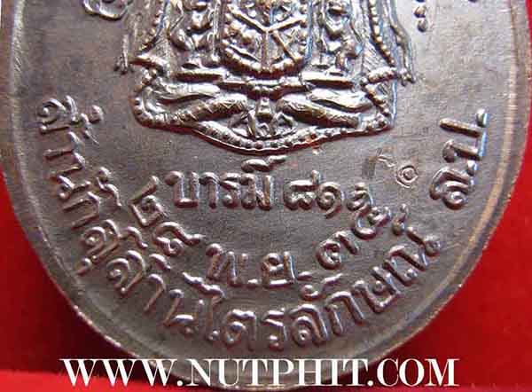 เหรียญหลวงพ่อเกษม เขมโก สำนักสุสานไตรลักษณ์ รุ่นบารมี ๘๑ ๒๘ พ.ย.๓๕*138