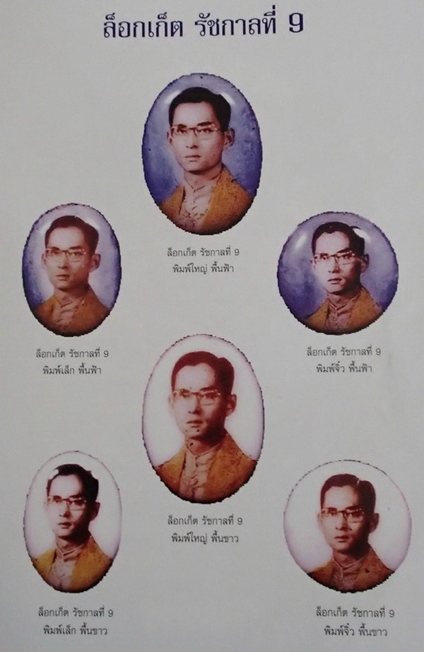 ล็อกเก็ต ร.9 ออกวัดไผ่ล้อม หลวงปู่ทิมปลุกเสก ปี 2514 พิมพ์ใหญ่