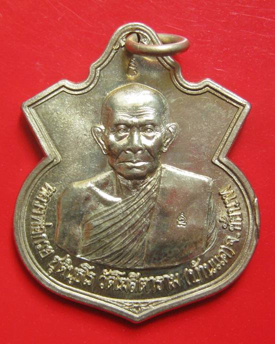 เหรียญอาร์มหลวงพ่อกวย อัลปาก้า หลวงปู่หมุน ปลุกเสก ปี 42 สภาพสวย