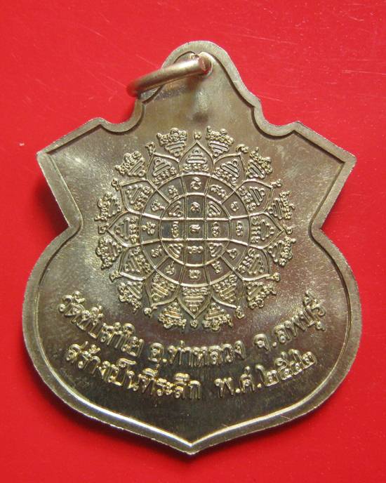 เหรียญอาร์มหลวงพ่อกวย อัลปาก้า หลวงปู่หมุน ปลุกเสก ปี 42 สภาพสวย