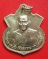 เหรียญอาร์มหลวงพ่อกวย อัลปาก้า หลวงปู่หมุน ปลุกเสก ปี 42 สภาพสวย