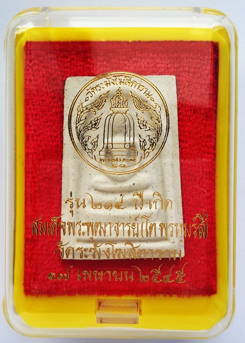 พระสมเด็จวัดระฆัง รุ่น ๒๑๔ ปีเกิด พิมพ์ใหญ่นิยม เกศทะลุซุ้ม สร้างปี พ.ศ. ๒๕๔๕ พร้อมกล่องเดิมครับ