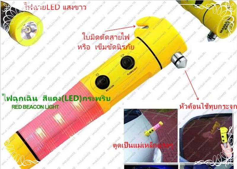 โล็ะสต็อกถูกๆ เคาะเดียว ไฟฉายฉุกเฉินติดรถยนต์อเนกประสงค์ W-002