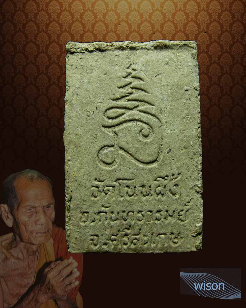 สมเด็จวัดโนนผึ้ง หลวงปู่หมุน วัดบ้านจาน เนื้อผงผสมผงพุทธคุณ ๑๐๘ ปี ๒๕๔๐