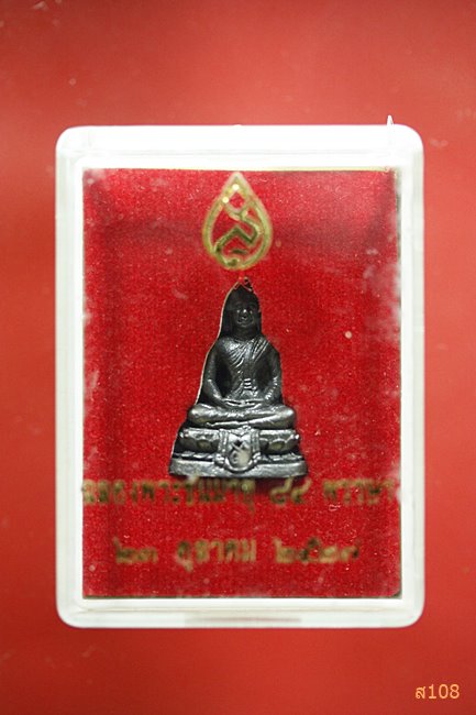 พระกริ่ง 84 ปี สมเด็จย่า พร้อมกล่องเดิม ปี 2527...../2