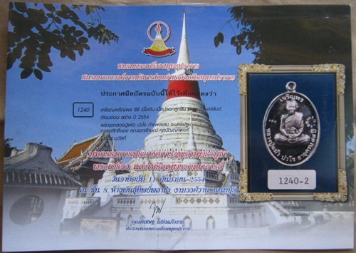 บัตรรับประกันพระแท้