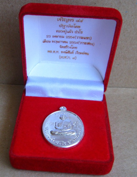 เหรียญเจริญพร88 เนื้อเงิน หลวงปู่แผ้ววัดรางหมัน จ นครปฐม ปี2554 หมายเลข558 ติดรางวัลที่2 งานสมาคม พร