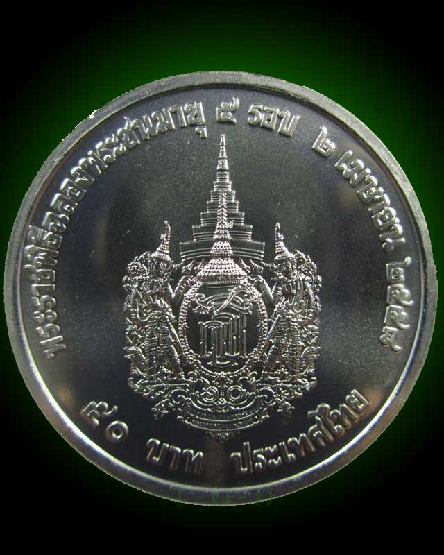 เหรียญที่ระลึกพระชนมายุ ๕ รอบ สมเด็จพระเทพรัตนราชสุดาฯ