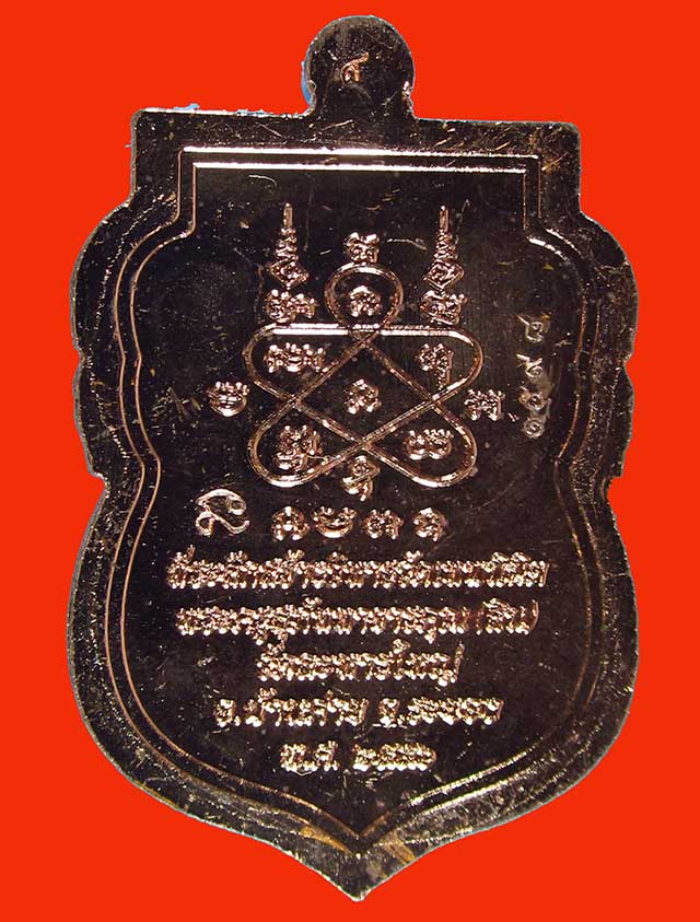 เหรียญเสมานิรันตราย หลวงพ่อสิน ภัททจาโร วัดละหารใหญ่ เนื้อทองแดง กล่องเดิม ปี56 No.1598