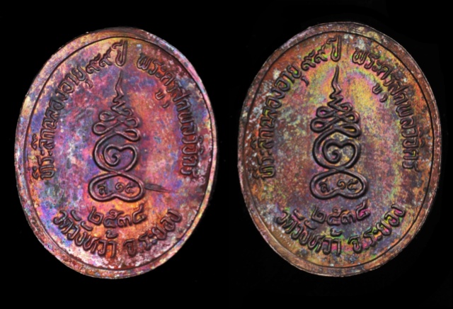 ลป.คร่ำ วัดวังหว้า ปี 38 