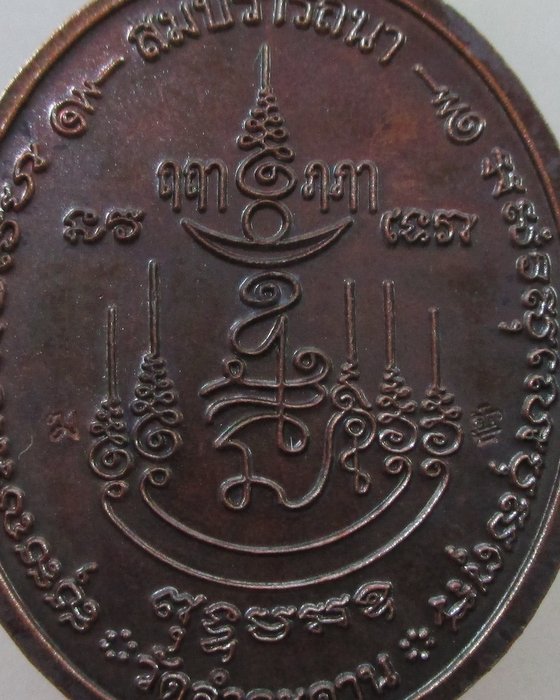 20 B เหรียญสมปราถนา หลวงปู่เมฆ วัดลำกระดาน  ตอกโค็ด