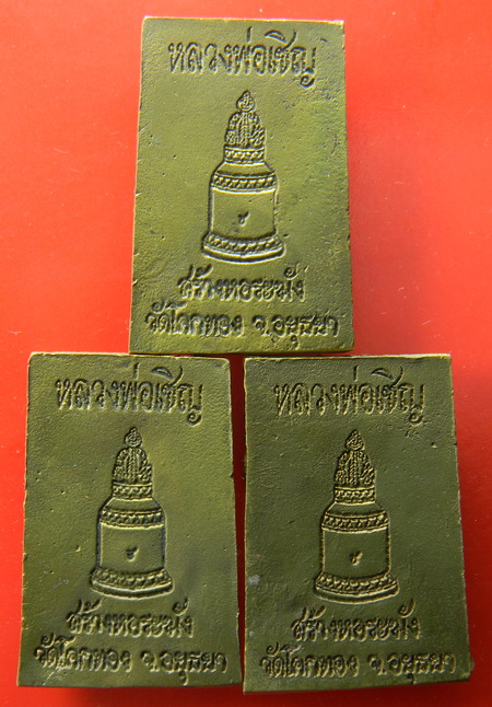 เคาะแรกแดง...พระสมเด็จหลังระฆัง(พิธีราชสีห์เชิญธง รุ่นแรก)...เนื้อฝาบาตร ๓ องค์...หลวงพ่อเชิญ
