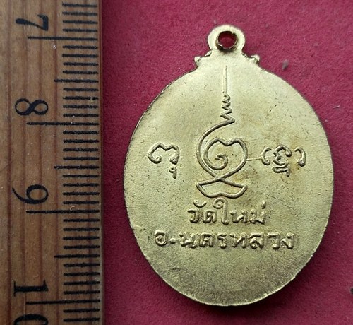 วัดใจเริ่ม 10 บาท กับ เหรียญหลวงพ่อทรงธรรม วัดใหม่ อ.นครหลวง อยุธยา …AF103