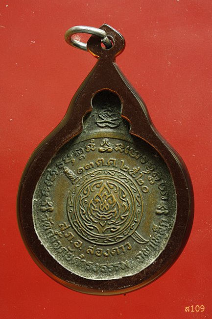 เหรียญพระอาจารย์วัน อุตตโม วัดถ้ำอภัยดำรงธรรม ภูผาเหล็ก ปี2520 รุ่น สภอ.ส่องดาว