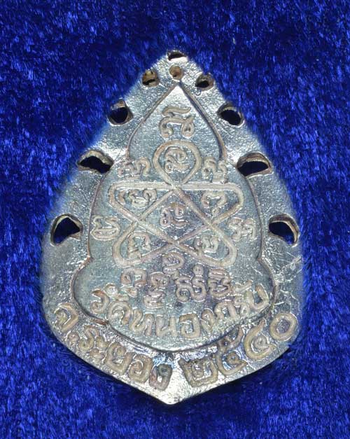 เหรียญฉลุ 5 รอบปี40 เนื้อเงิน ตอกโค๊ตเลข ๕ สวยกล่องเดิม