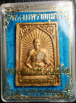 หลวงพ่อสาครเศียรเล็กทาทอง ตะกรุดทองคำ สวยๆ+บัตรรับรอง