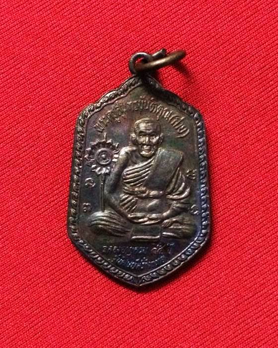 เหรียญหลวงปู่ปั้น(หลวงพ่อสายปลุกเสก) วัดดอนกระต่ายทอง อ่างทอง