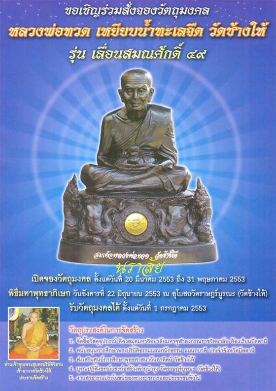 เหรียญเสมาเลื่อนสมณศักดิ์ 49 ปี 2553 เนื้ออัลปาก้า ตอกโค้ด ท พร้อมกล่องเดิมจากวัด พร้อมบัตร G