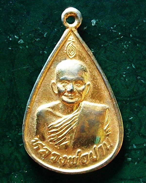 เหรียญหลวงพ่อปาน วัดบางนมโค