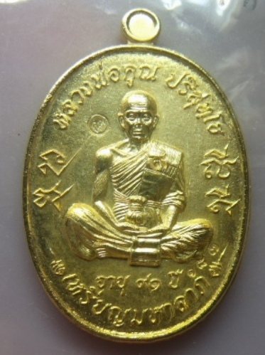 **วัดใจ**เหรียญมหาลาภ หลวงพ่อคูณ เททอง3 วัดบุไผ่(วัดบ้านไร่ 2) ปี ๒๕๕๗ เนื้อกะไหล่ทอง**กล่องเดิม