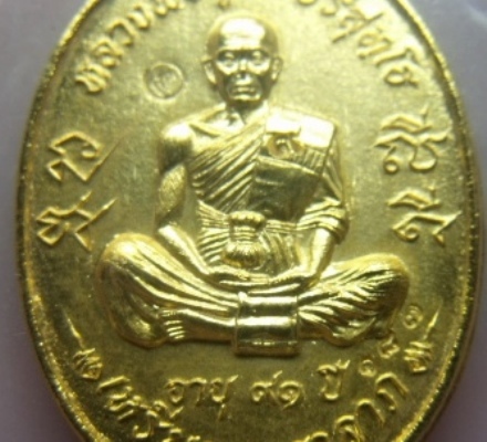 **วัดใจ**เหรียญมหาลาภ หลวงพ่อคูณ เททอง3 วัดบุไผ่(วัดบ้านไร่ 2) ปี ๒๕๕๗ เนื้อกะไหล่ทอง**กล่องเดิม