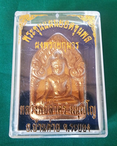 พระขุนแผนยอดขุนพลผงพรายกุมาร นะอกแตก หลวงพ่อสาคร เนื้อว่านสบู่เลือด ตะกรุดเงินคู่
