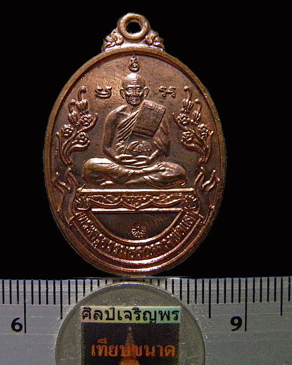 เหรียญรูปไข่กะไหล่ หลวงพ่อแล วัดพระทรง จ.เพชรบุรี จ.เพชรบุรี ปี 2533 รุ่น รวย รวย รวย สภาพสวย