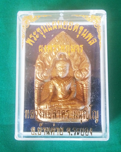 พระขุนแผนยอดขุนพลผงพรายกุมาร นะอกแตก หลวงพ่อสาคร  เนื้อว่านสบู่เลือด ตะกรุดเงินคู่//3