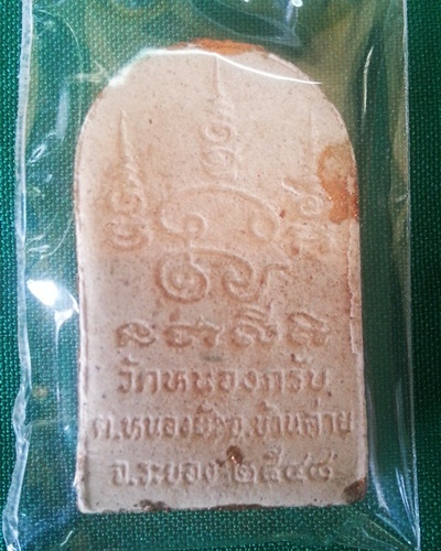 นางกวักนะโภคทรัพย์ หลวงพ่อสาคร วัดหนองกรับ ปี48 