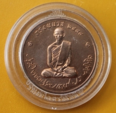 ((เคาะเดียวแดง)) เหรียญทรงผนวช ร.9 (พร้อมตลับเดิม)