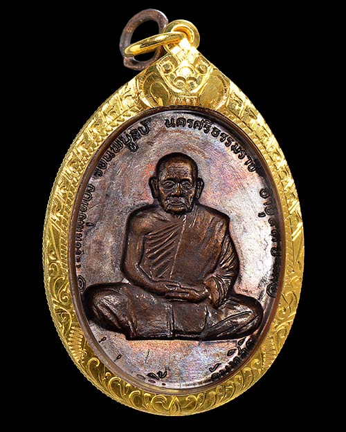 เหรียญทูลเกล้า พ่อท่านคลิ้ง วัดถลุงทอง จ.นครศรีธรรมราช 2520 เนื้อทองแดง บล็อก2ขอบ สภาพสวยมาก