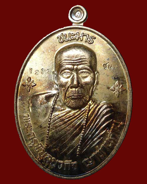 หลวงปู่คำบุ รุ่น ชนะมาร เนื้อนวะ หมายเลข 121 กล่องเดิม 1450 -