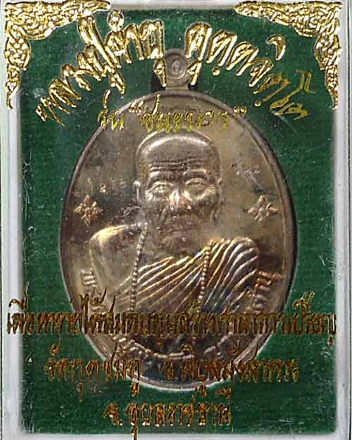 หลวงปู่คำบุ รุ่น ชนะมาร เนื้อนวะ หมายเลข 121 กล่องเดิม 1450 -