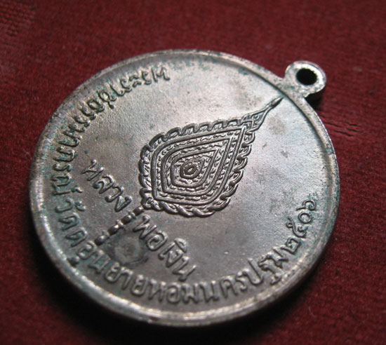 "เคาะเดียวแดง"เหรียญจิ๊กโก๋เล็ก หลวงพ่อเงิน วัดดอนยายหอม จ.นครปฐม ปี 06