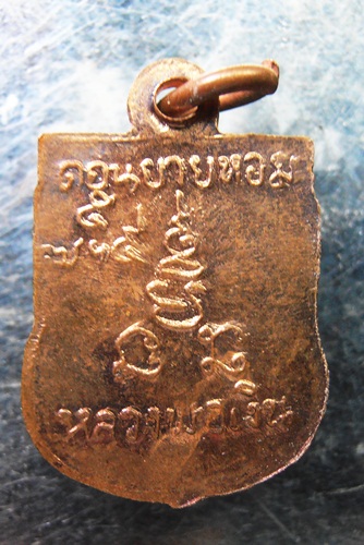 เหรียญเสมาเล็กหลวงพ่อเงิน วัดดอนยายหอมสวยๆครับ