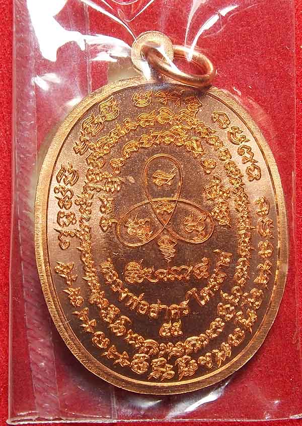 เหรียญหลวงพ่อสาคร วัดหนองกรับ รุ่นเจริญพรไตรมาส(ฟ้าผ่า) เนื้อทองแดง กล่องเดิมซีลเดิม