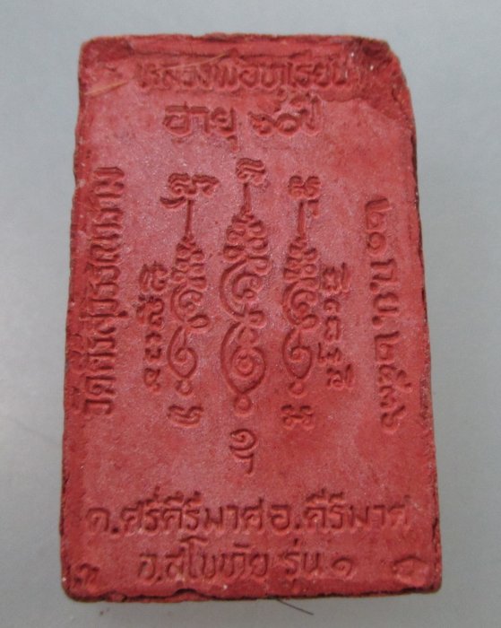 สมเด็จรุ่น๑หลวงพ่อทุเรียน วัดศรีคีรีสุวรรณ จ สุโขทัย โรยเกศา