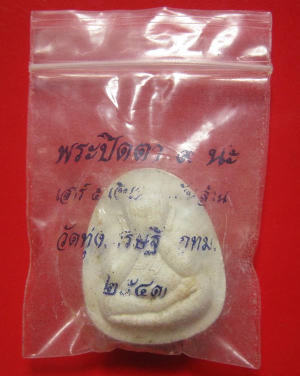 ปิดตาจัมโบ้ 9 นะ เสาร์ ๕ เงินมาห้าพันล้าน ปี 2543 เกจิดังปลุกเสก 9 วัน 9 คืน หลวงปู่หมุน วัดบ้านจาน 