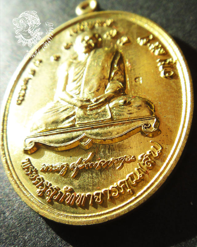 เหรียญเจริญพรบน ฉลองสมณศักดิ์ เนื้อทองฝาบาตร หลวงพ่อสิน วัดละหารใหญ่ หมายเลข 1004