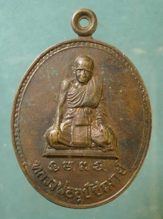 เหรียญพระอุปัชฌาย์ วัดเขาทะโมน เพชรบุรี