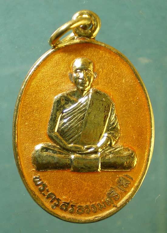 เหรียญปี36 พระครูสิริธรรมสุธี วัดไผ่เงินโชตนาราม 